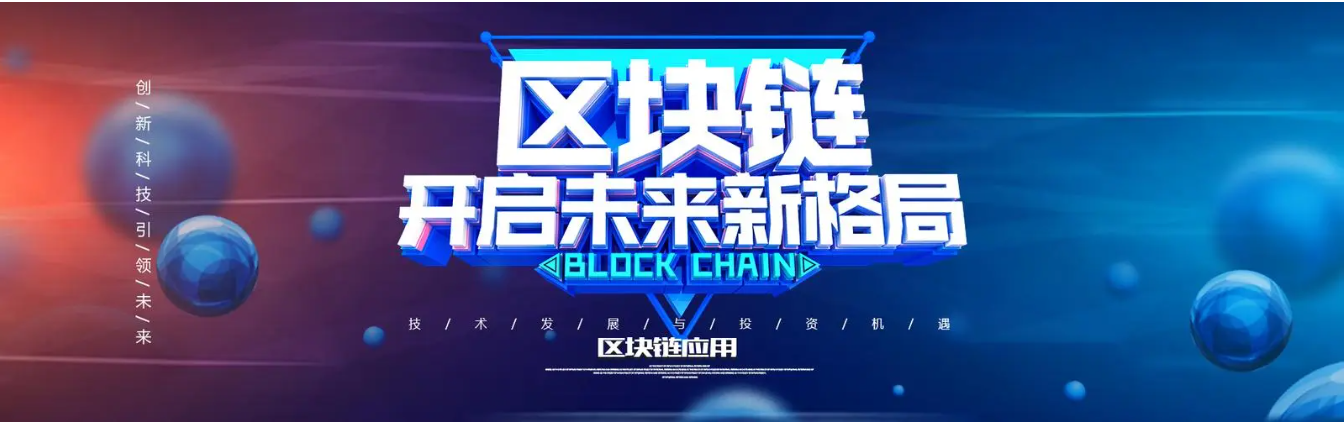 區(qū)塊鏈技術(shù)的發(fā)展論文